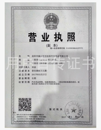 營業執(zhí)照